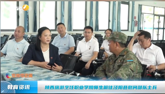 陕西旅游烹饪职业学院校领导及师生前往泾阳县慰问当地的部队士兵