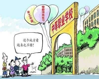 就读中职、技校，升学就业两不误，职业教育“有学头、有盼头、有奔头”！