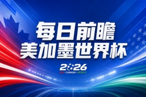 瑞士vs阿尔及利亚直播_瑞士vs阿尔及利亚免费高清直播_世界杯瑞士vs阿尔及利亚在线观看无插件